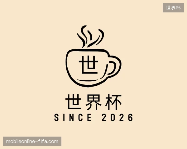 纵览世界杯官方入口