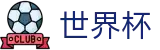 2026世界杯官网官方网站 | 激情·团结·荣耀